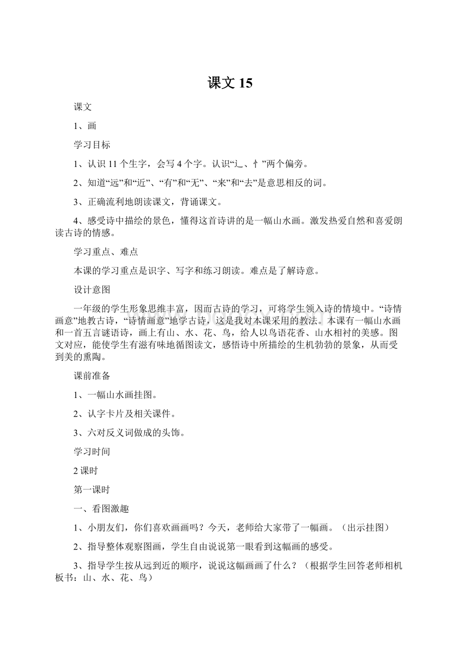 课文15Word文件下载.docx