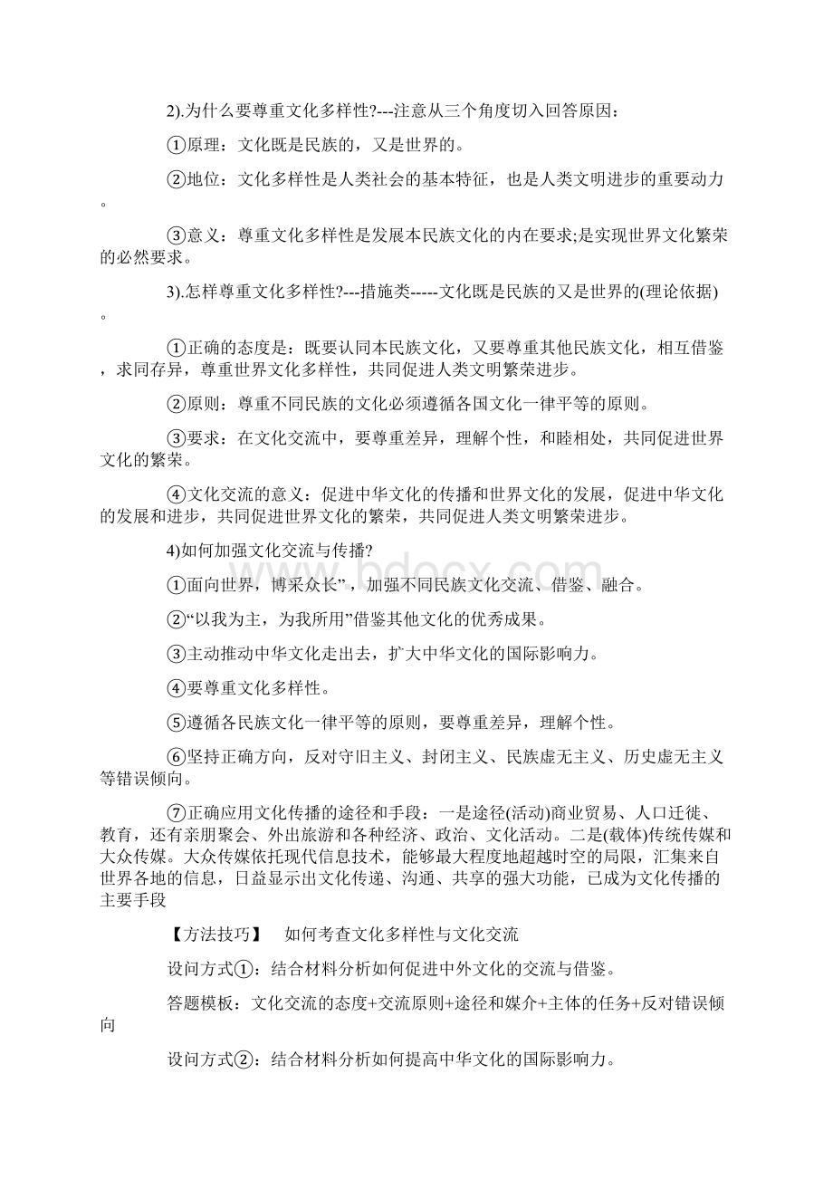 高考题政治考点文化生活语文.docx_第3页