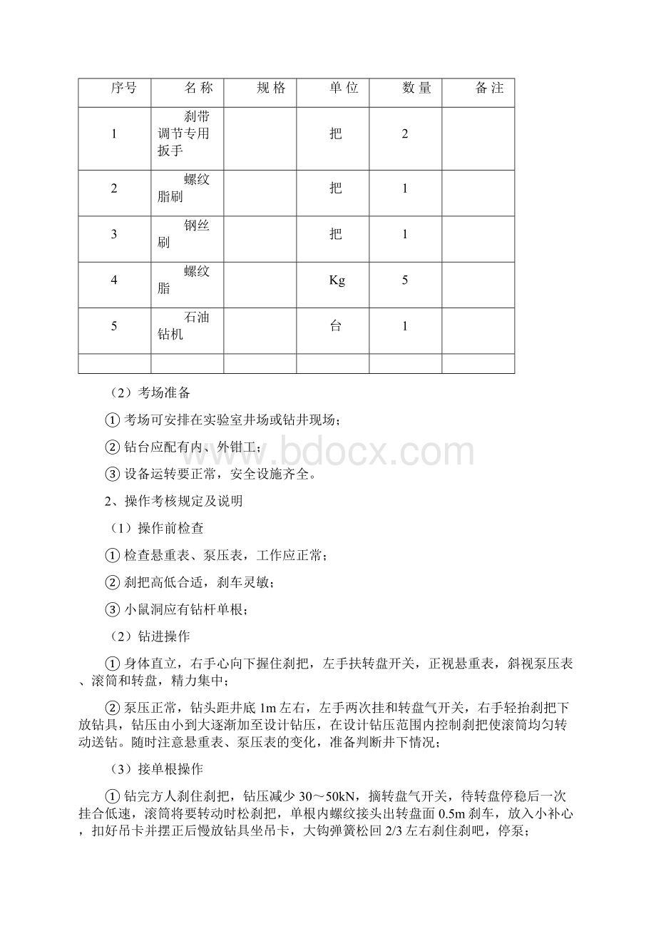 钻井中级工技能操作试题.docx_第3页