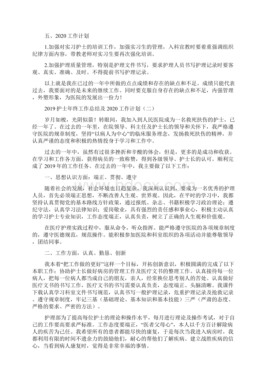 护士年终工作总结及工作计划.docx_第2页