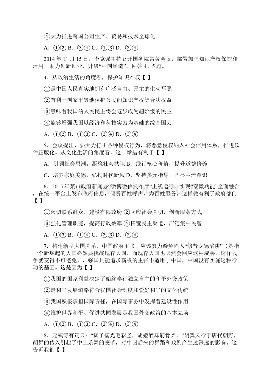 安徽高考文科综合模拟试题二Word格式文档下载.docx_第2页