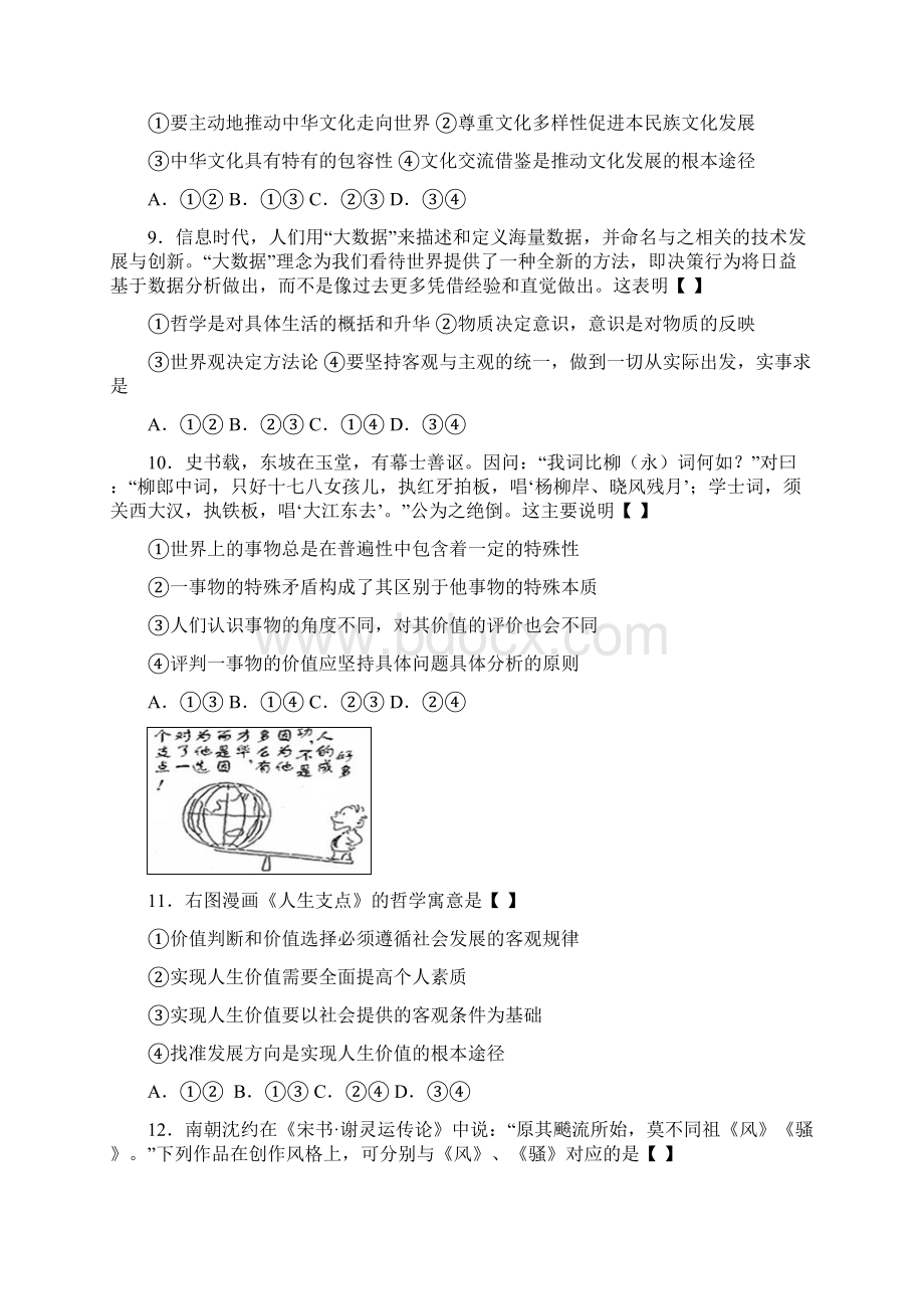 安徽高考文科综合模拟试题二Word格式文档下载.docx_第3页