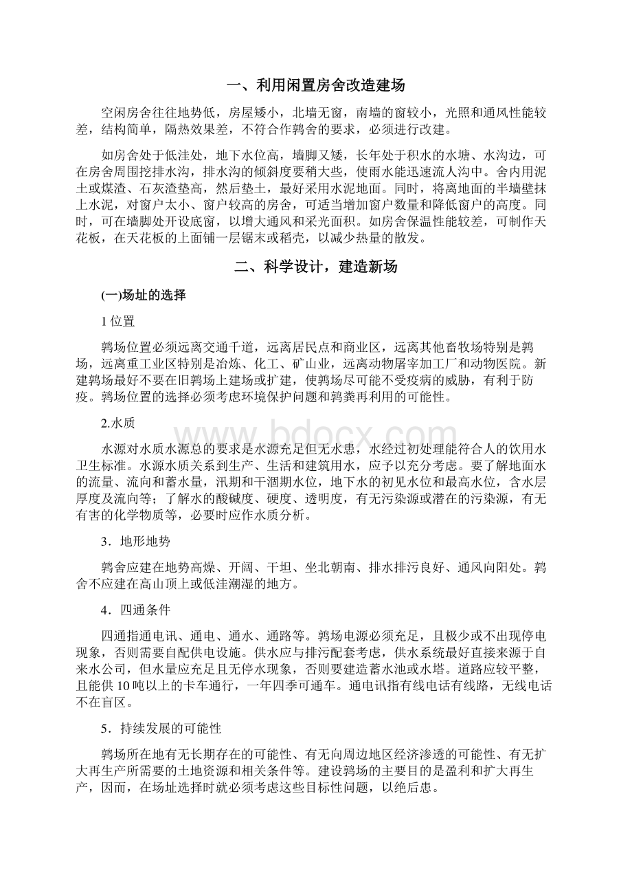 龟鳖养殖技术资料大全集网络版科学养殖Word格式文档下载.docx_第3页