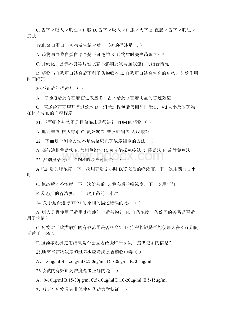 临床药理学题库有答案Word文档下载推荐.docx_第3页