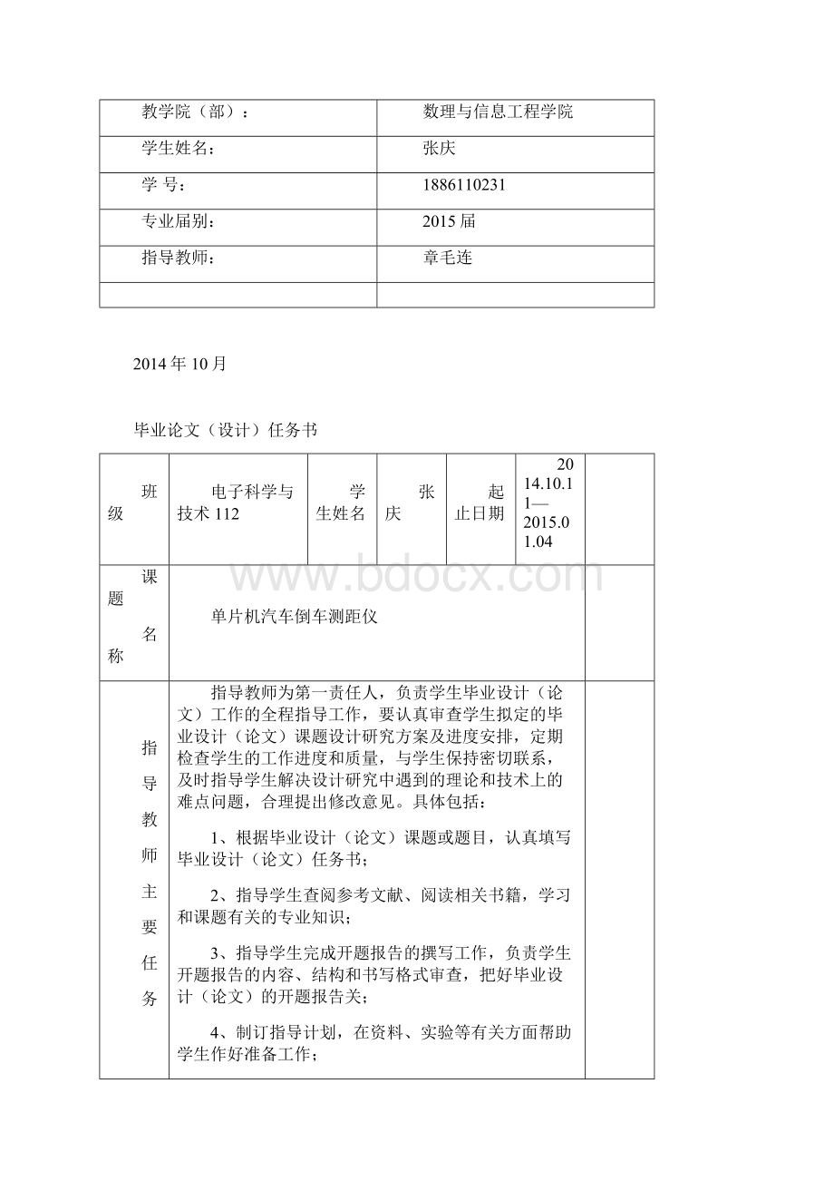 单片机汽车倒车测距仪任务书学位论文Word格式文档下载.docx_第2页