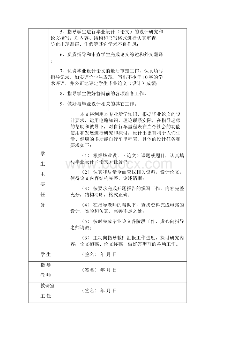 单片机汽车倒车测距仪任务书学位论文.docx_第3页