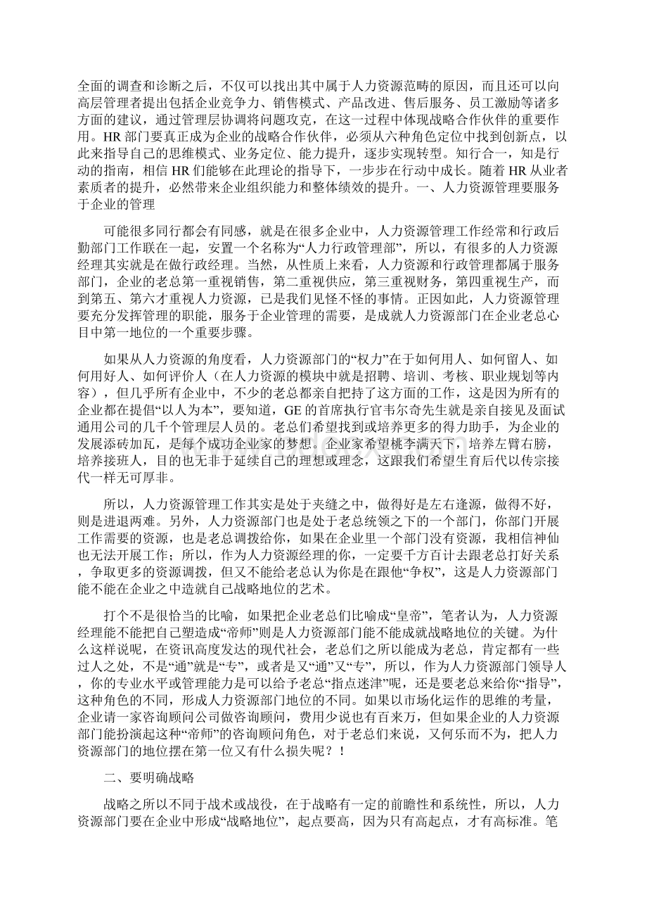 理解人力资源战略和企业战略的关系Word文档下载推荐.docx_第3页