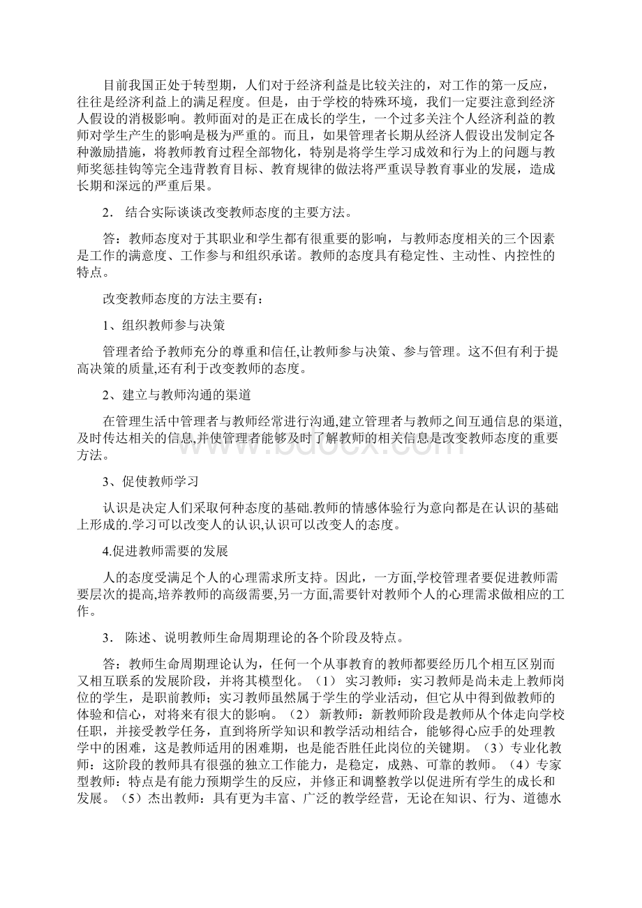 电大组织行为学形成性考核册完整答案.docx_第3页