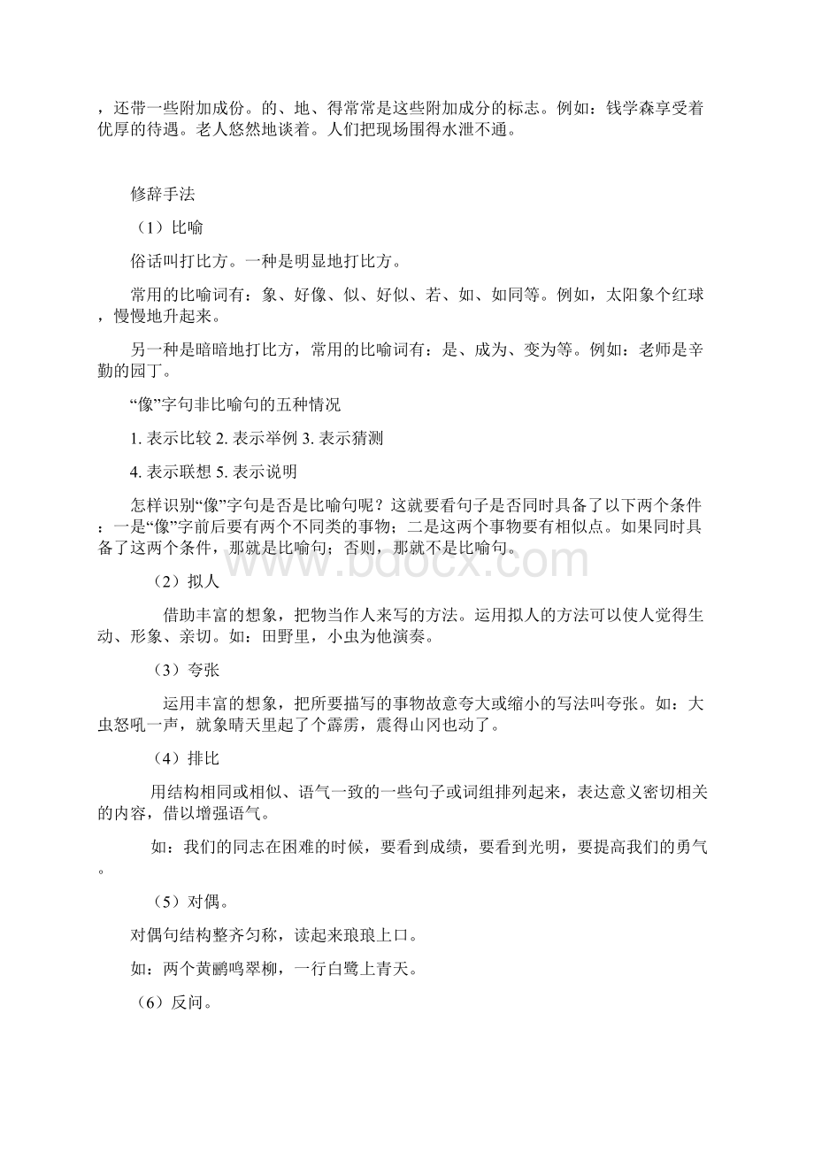 小学语文知识大全1061.docx_第3页