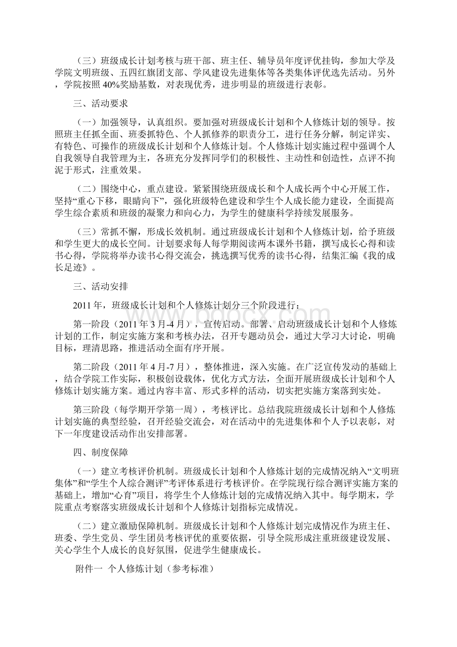 班级成长计划和个人修炼计划.docx_第2页