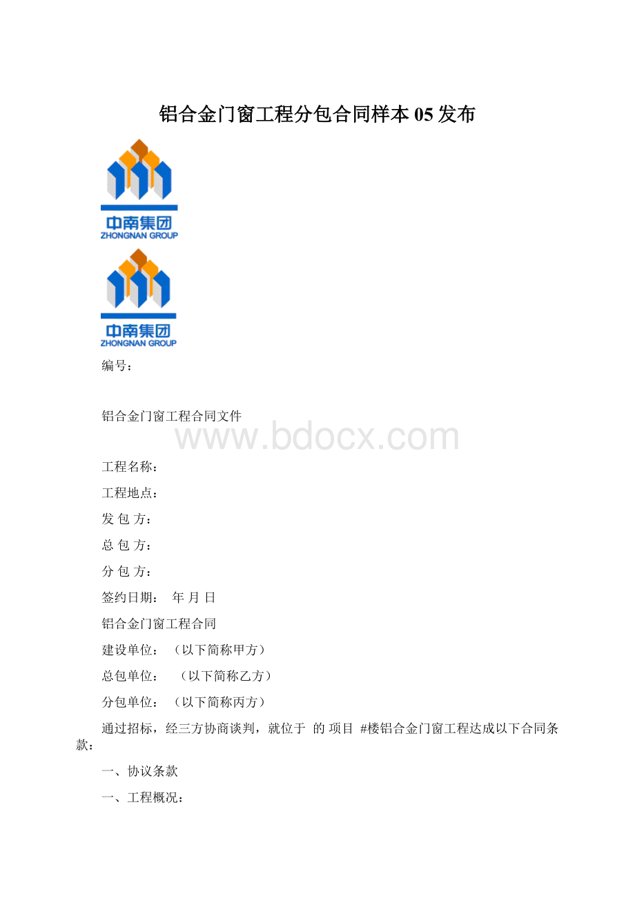 铝合金门窗工程分包合同样本05发布.docx