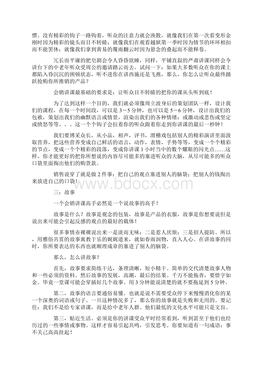 会销讲师演讲技巧Word文档格式.docx_第2页