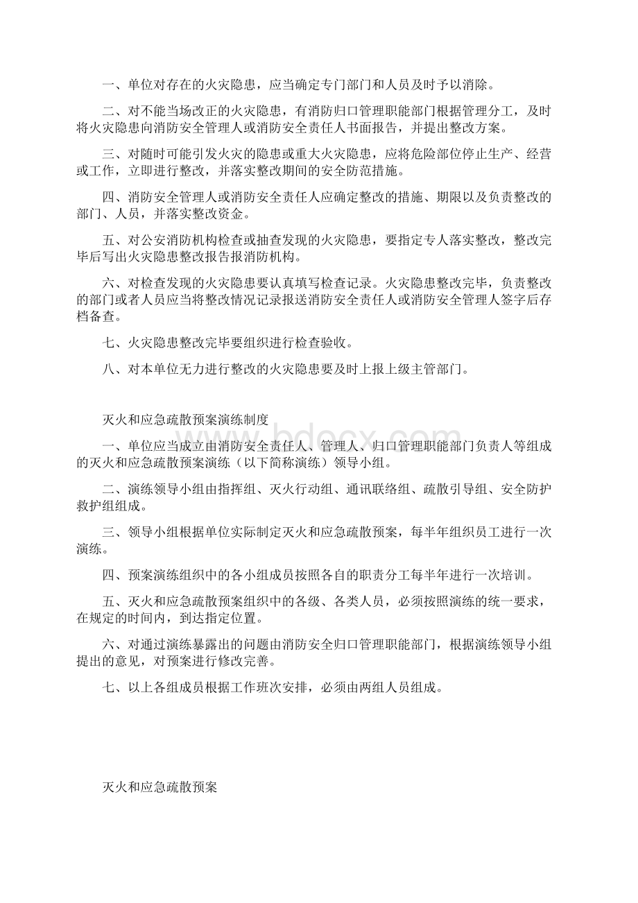 火灾消防安全管理8项制度.docx_第2页