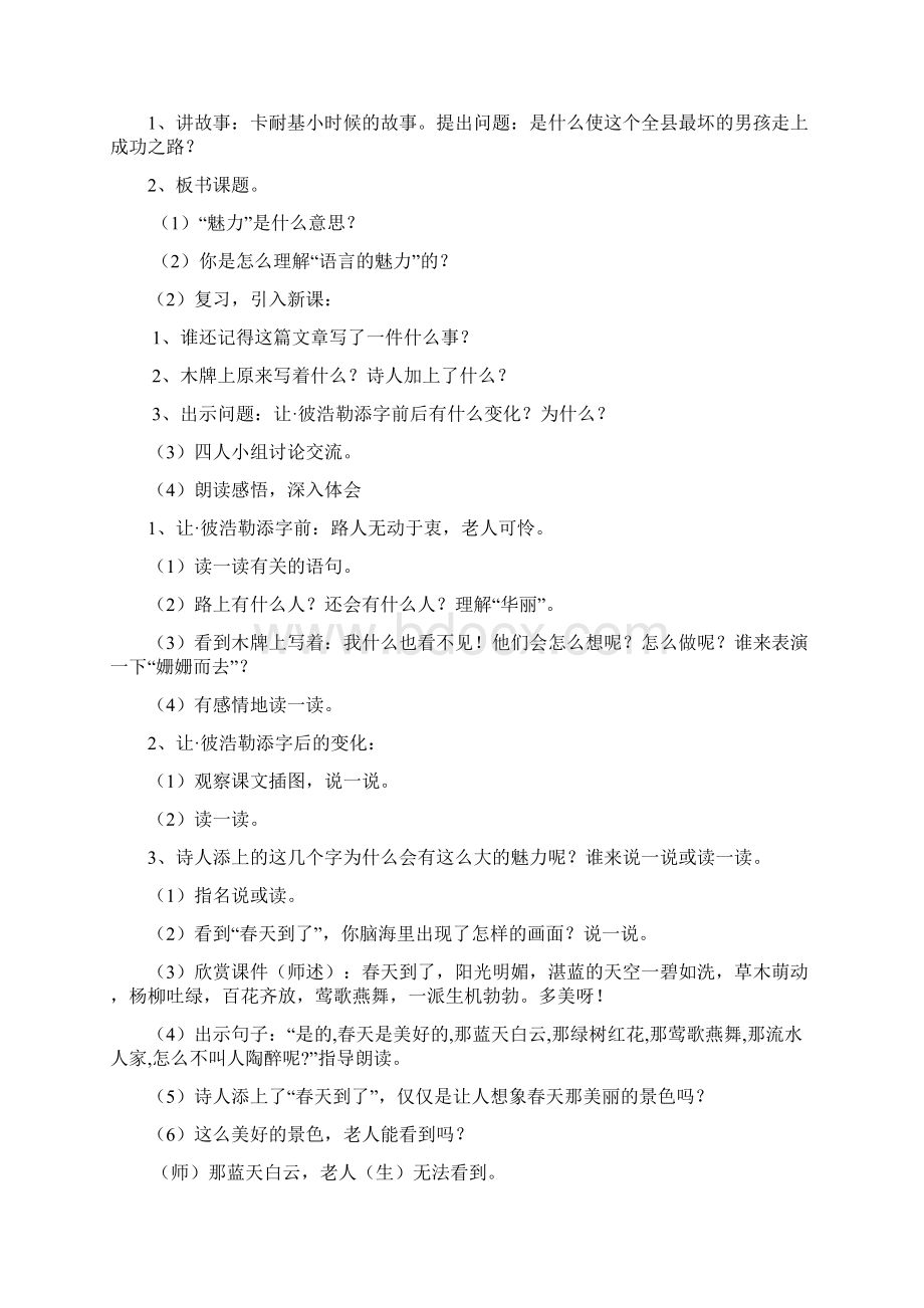 推荐精品语文S版小学四年级下册《语言的魅力》优质课教案doc.docx_第2页