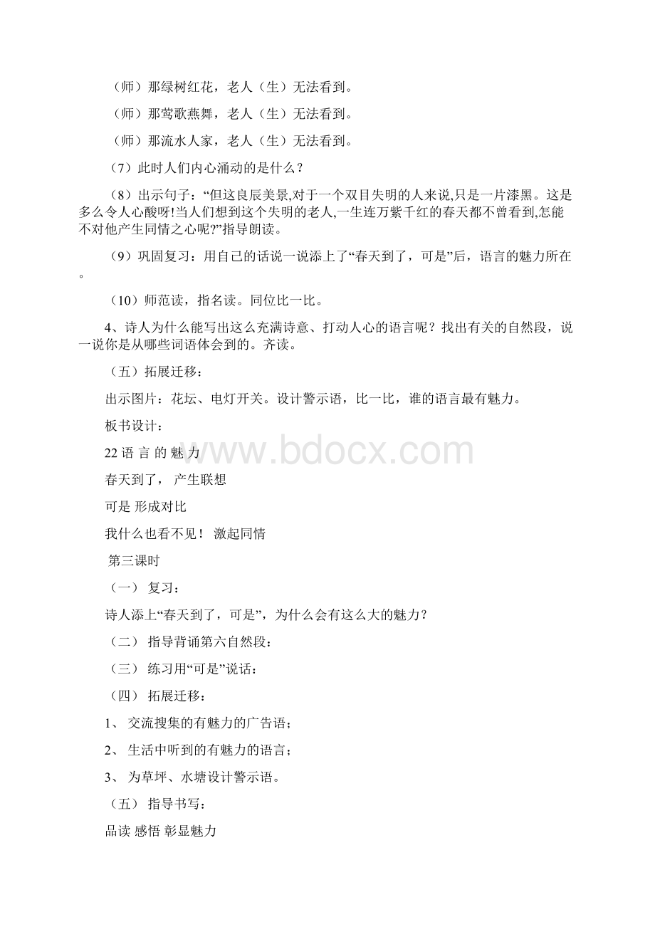 推荐精品语文S版小学四年级下册《语言的魅力》优质课教案doc.docx_第3页