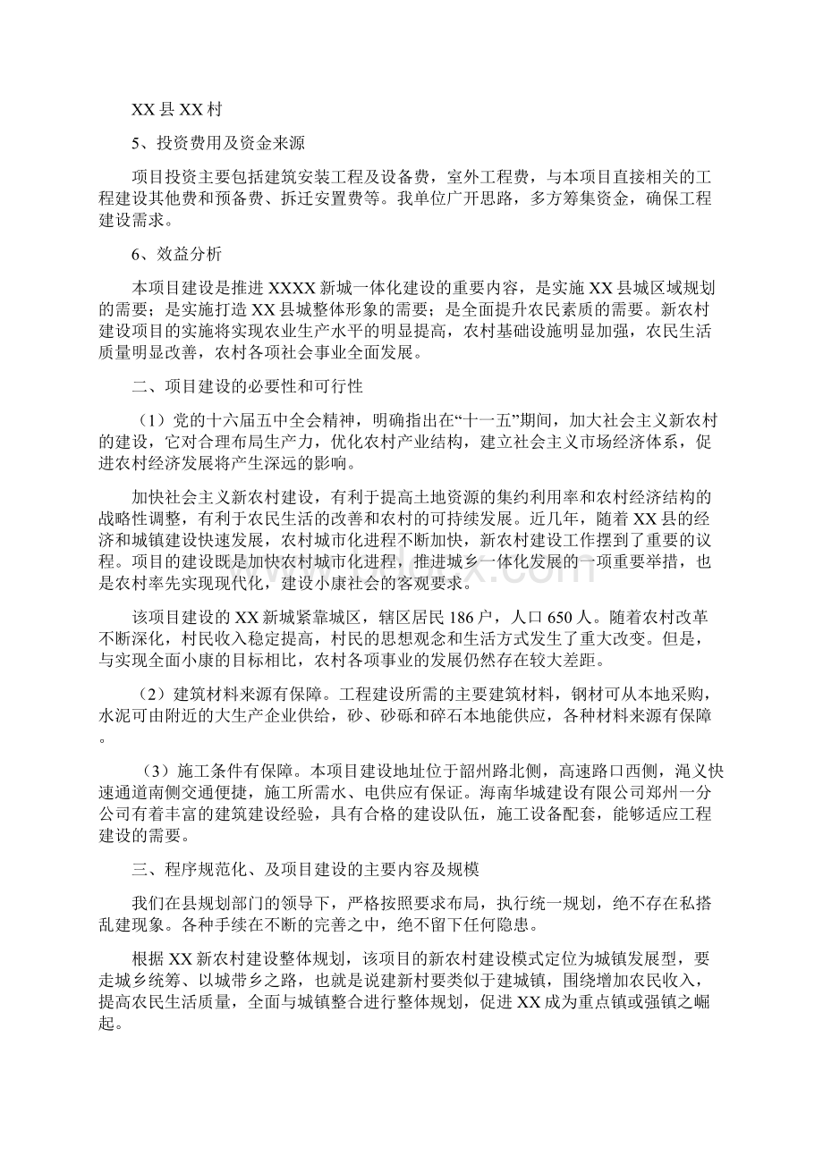 河南省X县城中村改造工程可行性研究报告.docx_第2页