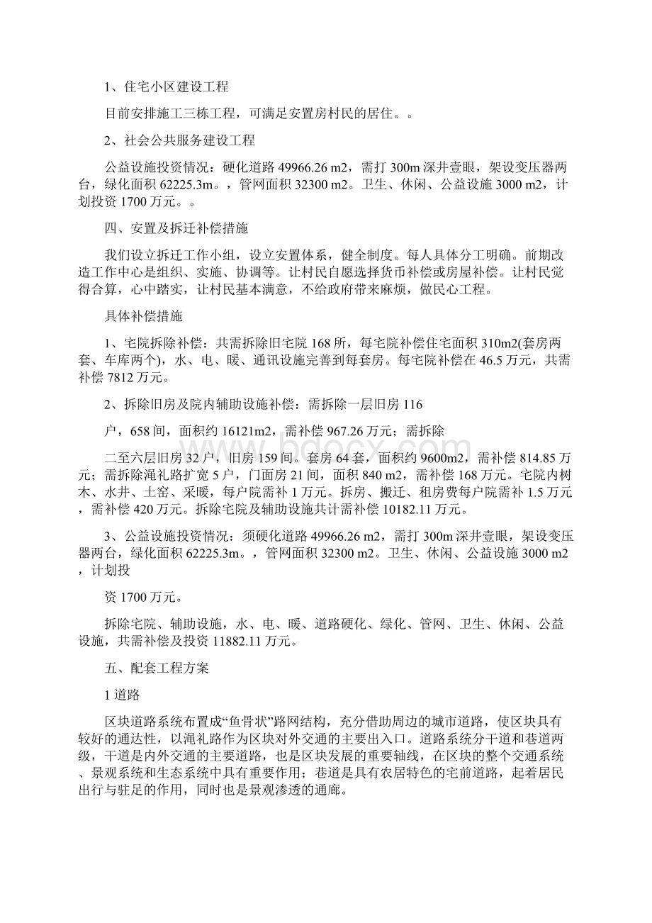 河南省X县城中村改造工程可行性研究报告.docx_第3页