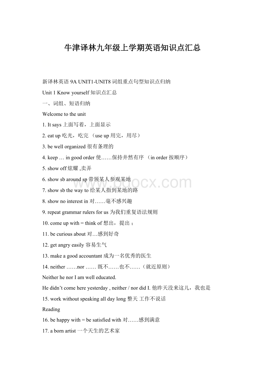 牛津译林九年级上学期英语知识点汇总Word格式文档下载.docx