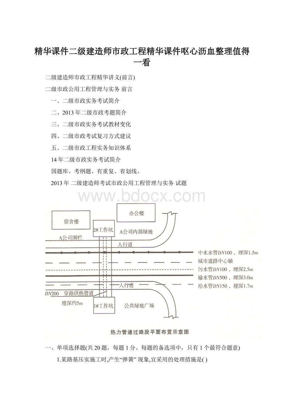 精华课件二级建造师市政工程精华课件呕心沥血整理值得一看Word文档下载推荐.docx