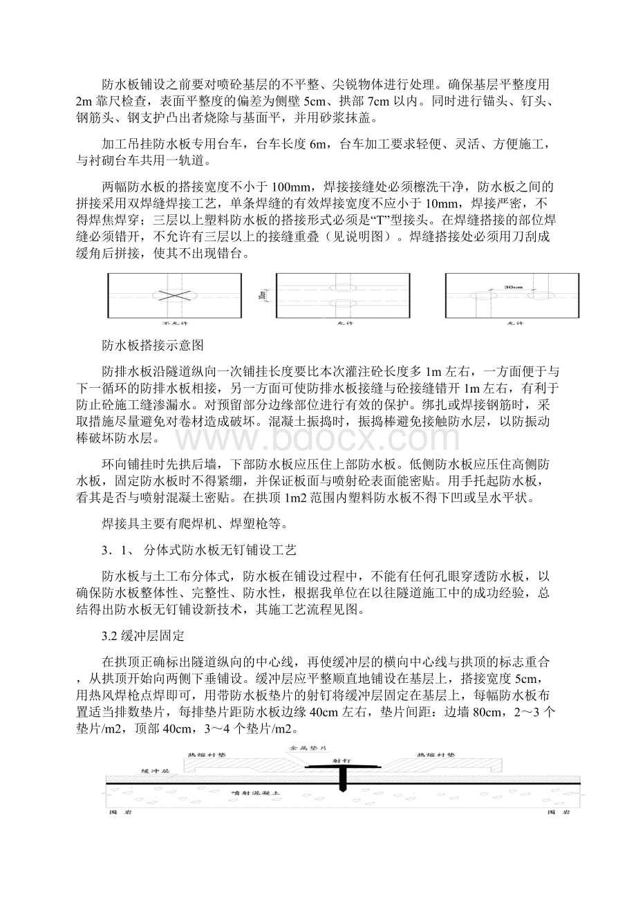 隧道二次衬砌防排水施工作业指导书教材.docx_第3页