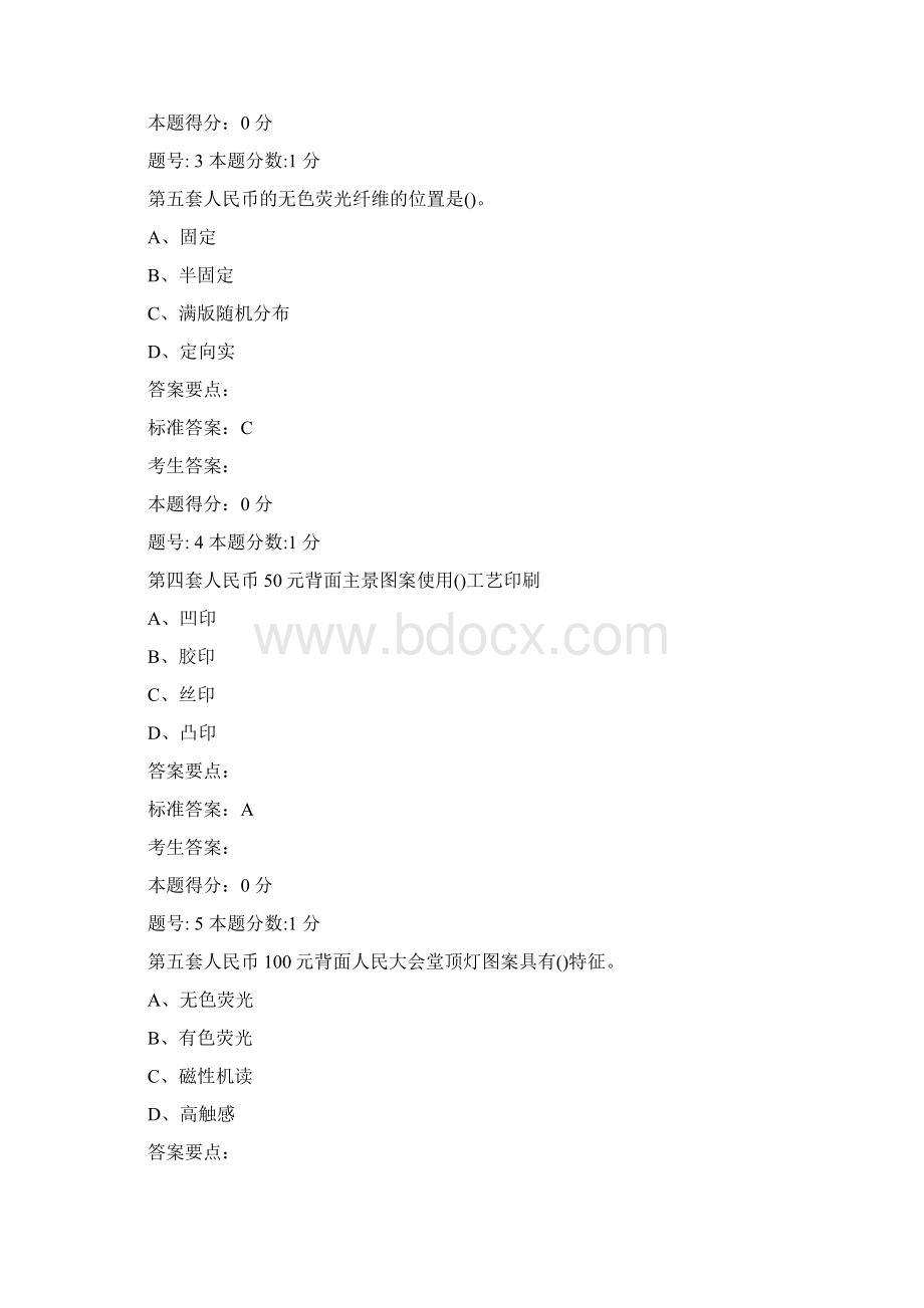 反假币题库4文档格式.docx_第2页