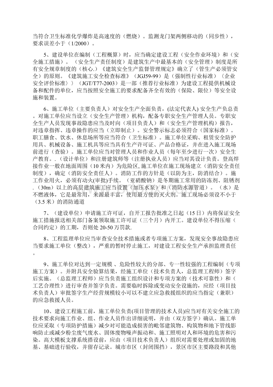 最新安全员C证考试重点培训资料针对性非常强.docx_第2页