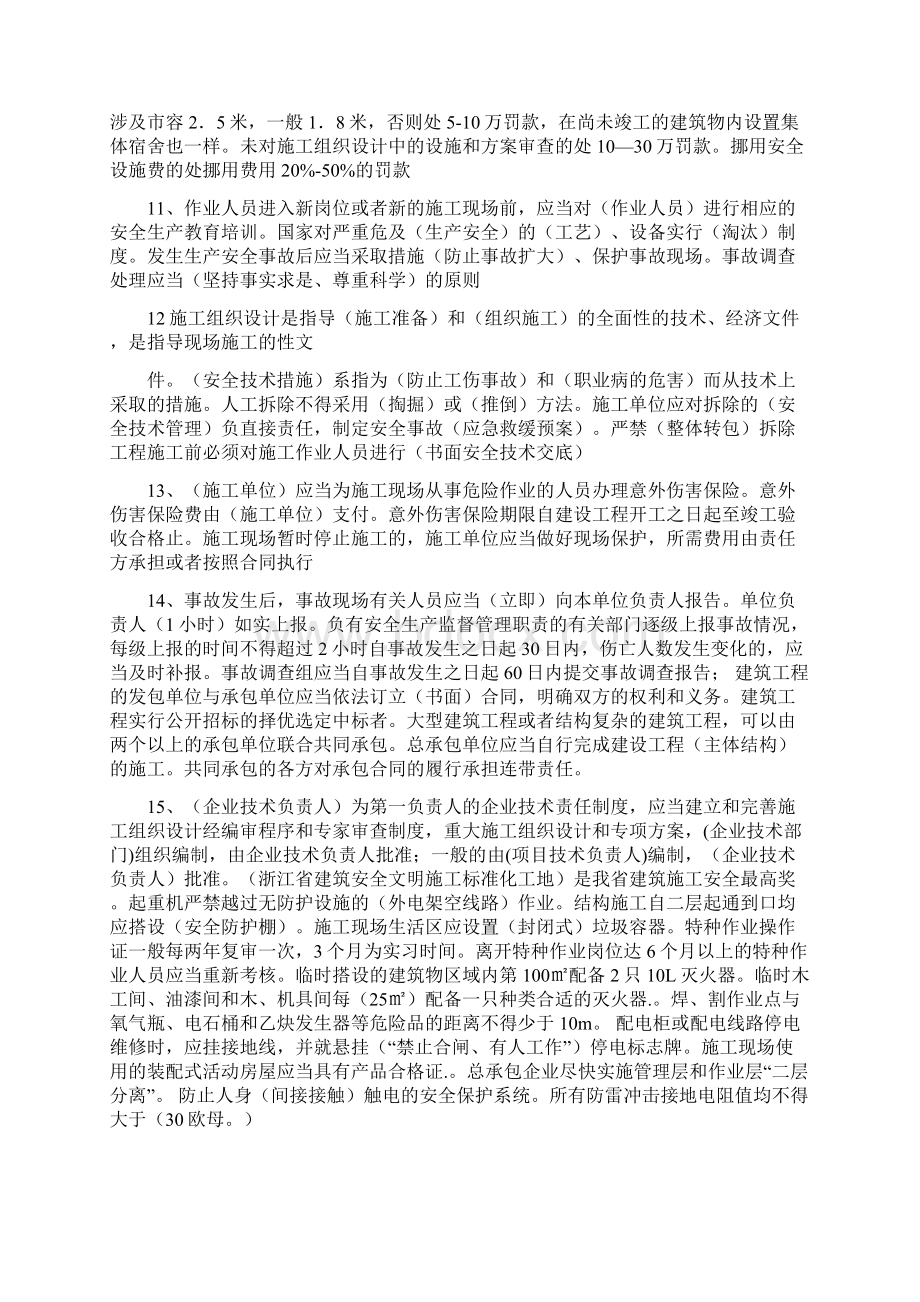 最新安全员C证考试重点培训资料针对性非常强.docx_第3页