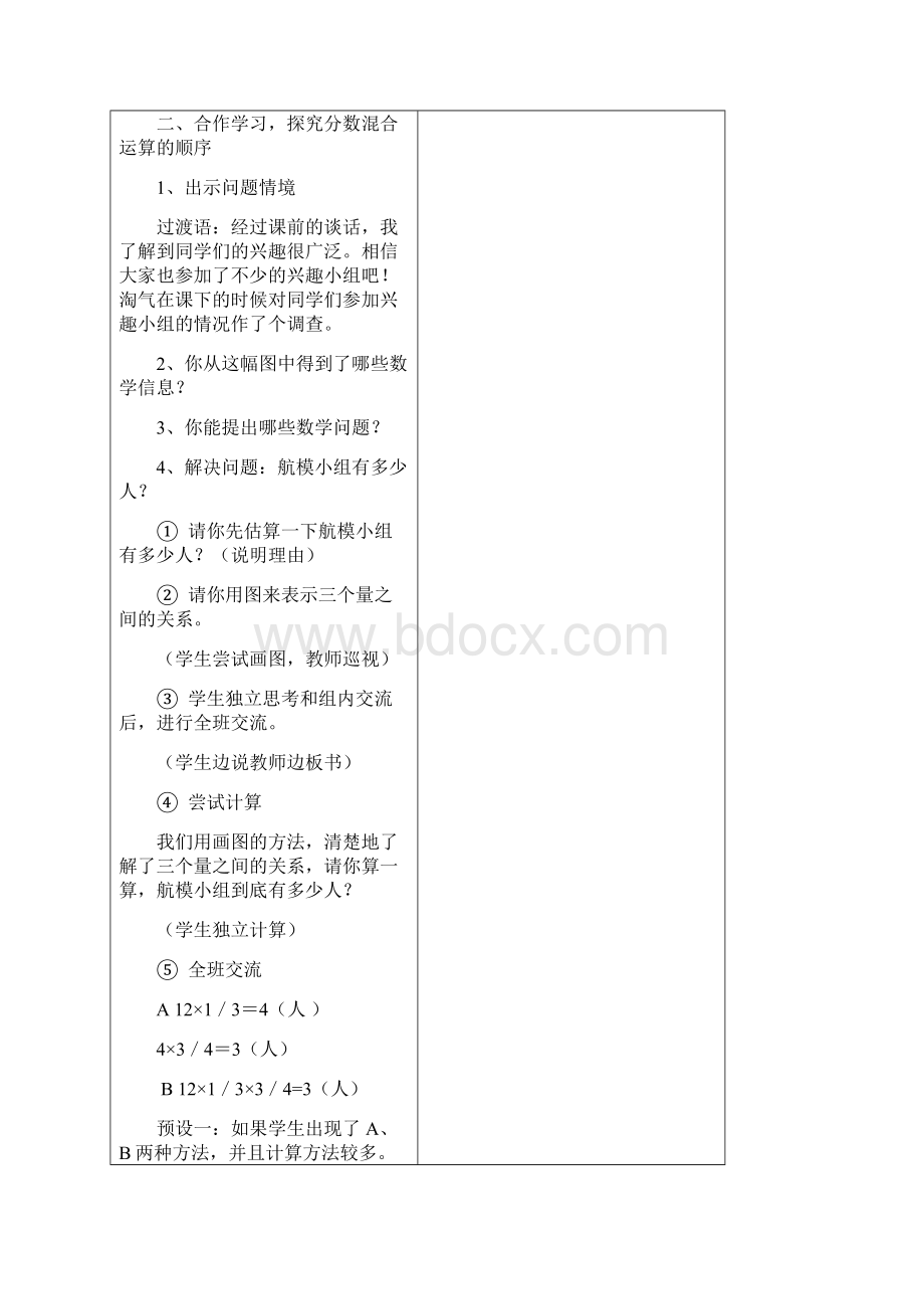 秋季最新北师大版六年级上册数学教案修改Word格式.docx_第2页