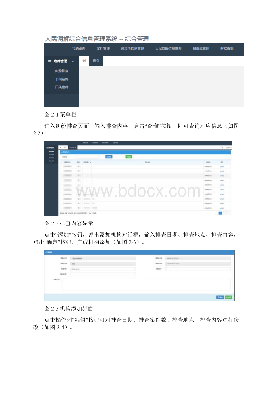 人民调解综合息管理系统调解录入平台Word格式.docx_第2页