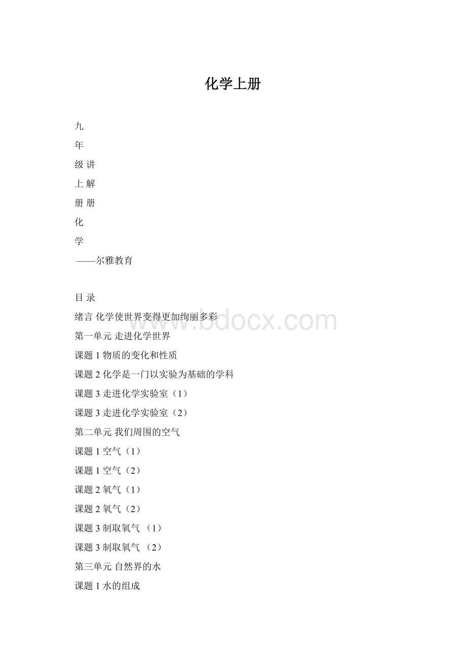 化学上册.docx_第1页