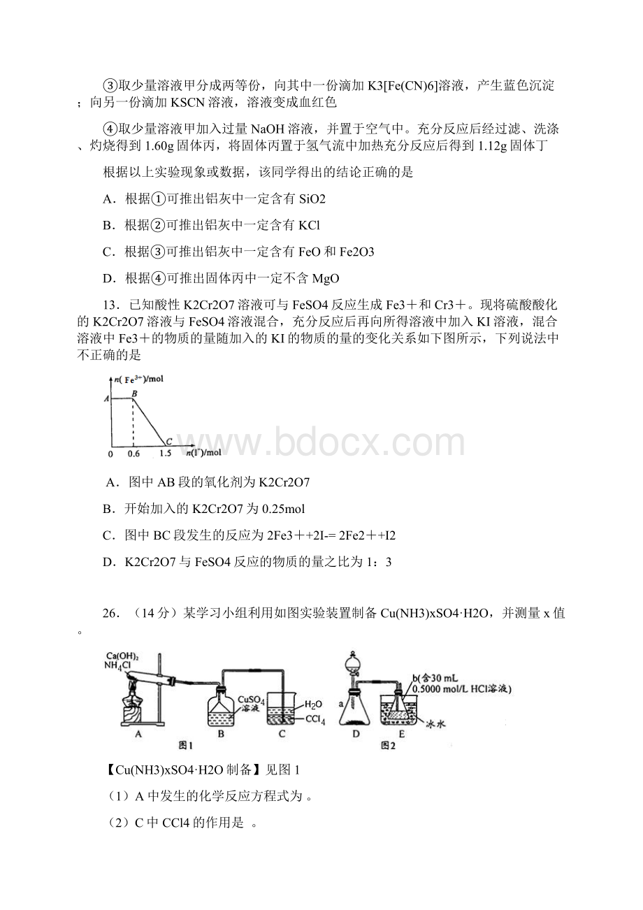 高考化学复习南阳市一中级高三春期第三次模拟考试docxWord格式.docx_第3页