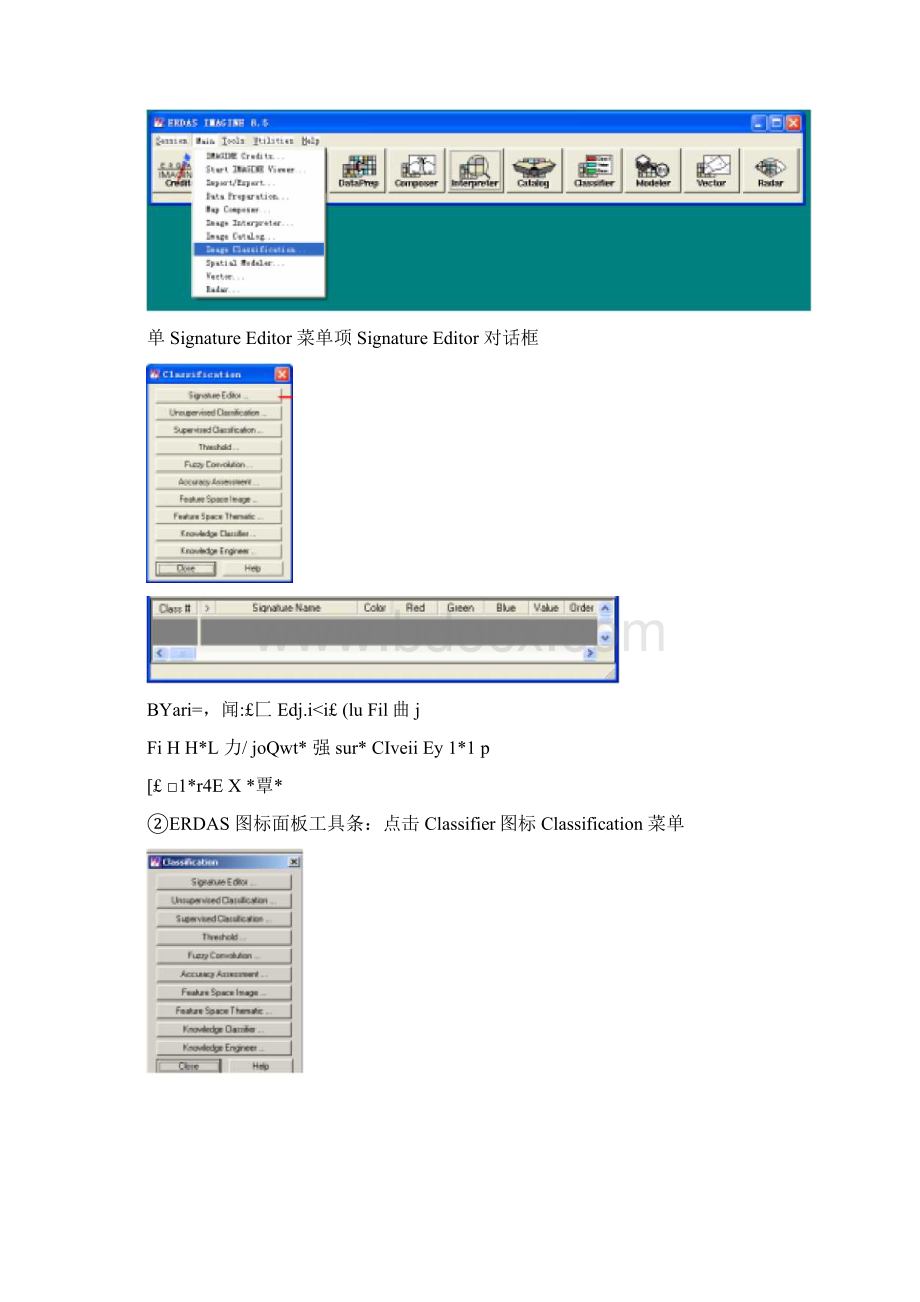 ERDAS监督分类完美.docx_第2页