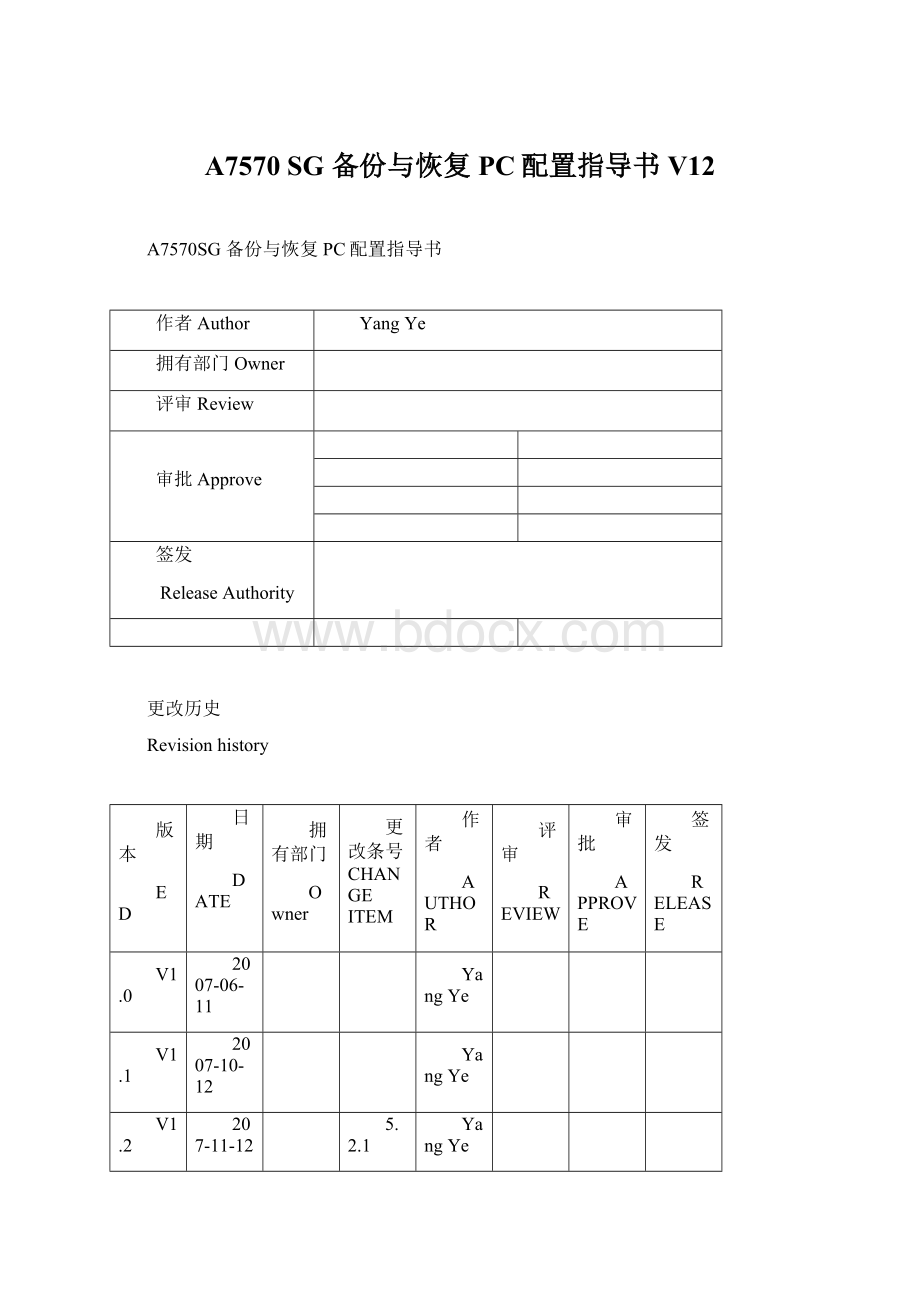 A7570 SG 备份与恢复PC配置指导书 V12Word格式.docx_第1页