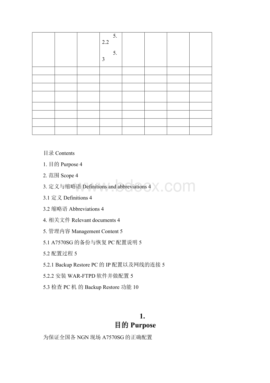 A7570 SG 备份与恢复PC配置指导书 V12Word格式.docx_第2页