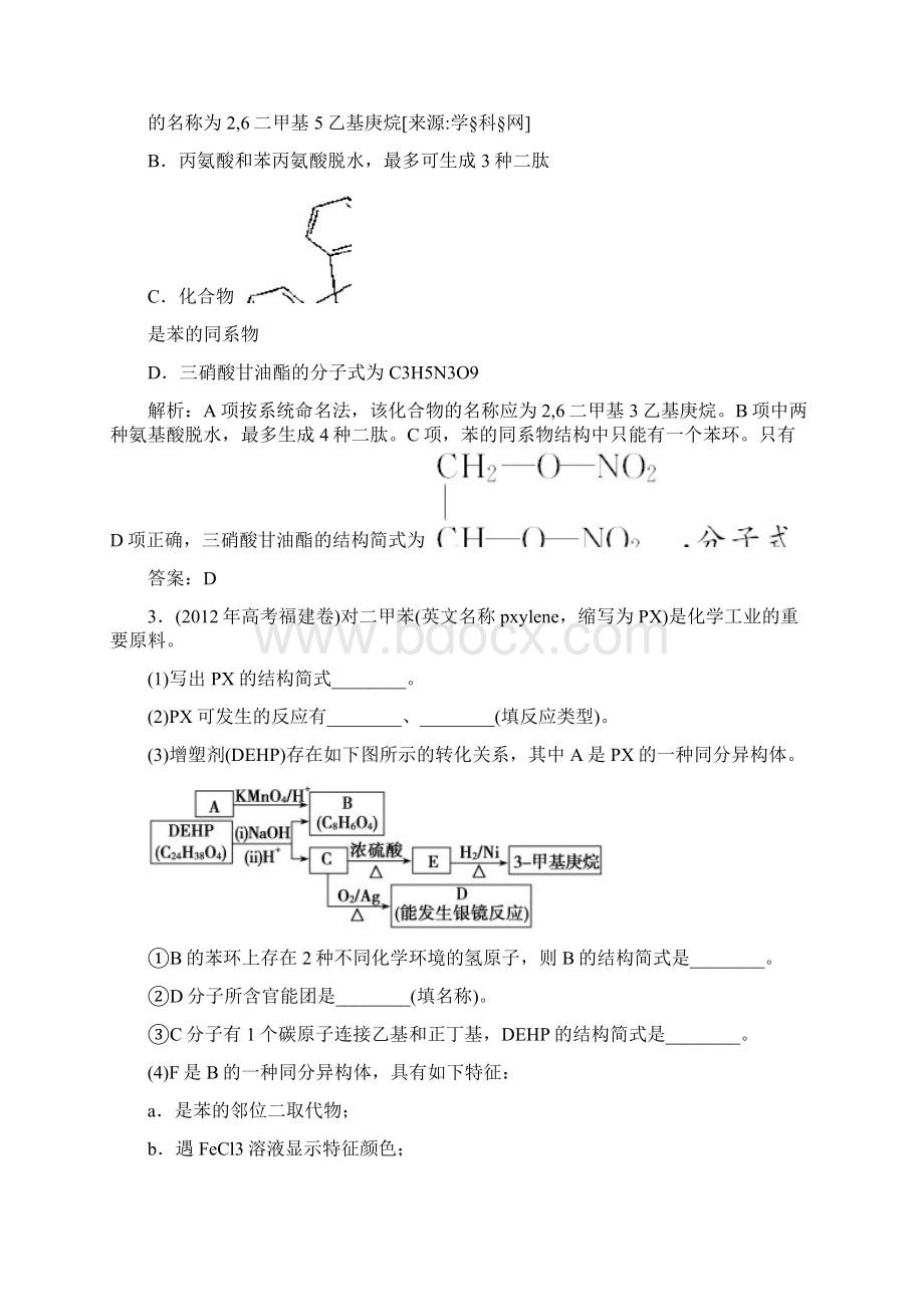 高考化学 回扣知识夯实基础随堂演练 16 有机化学基础.docx_第2页