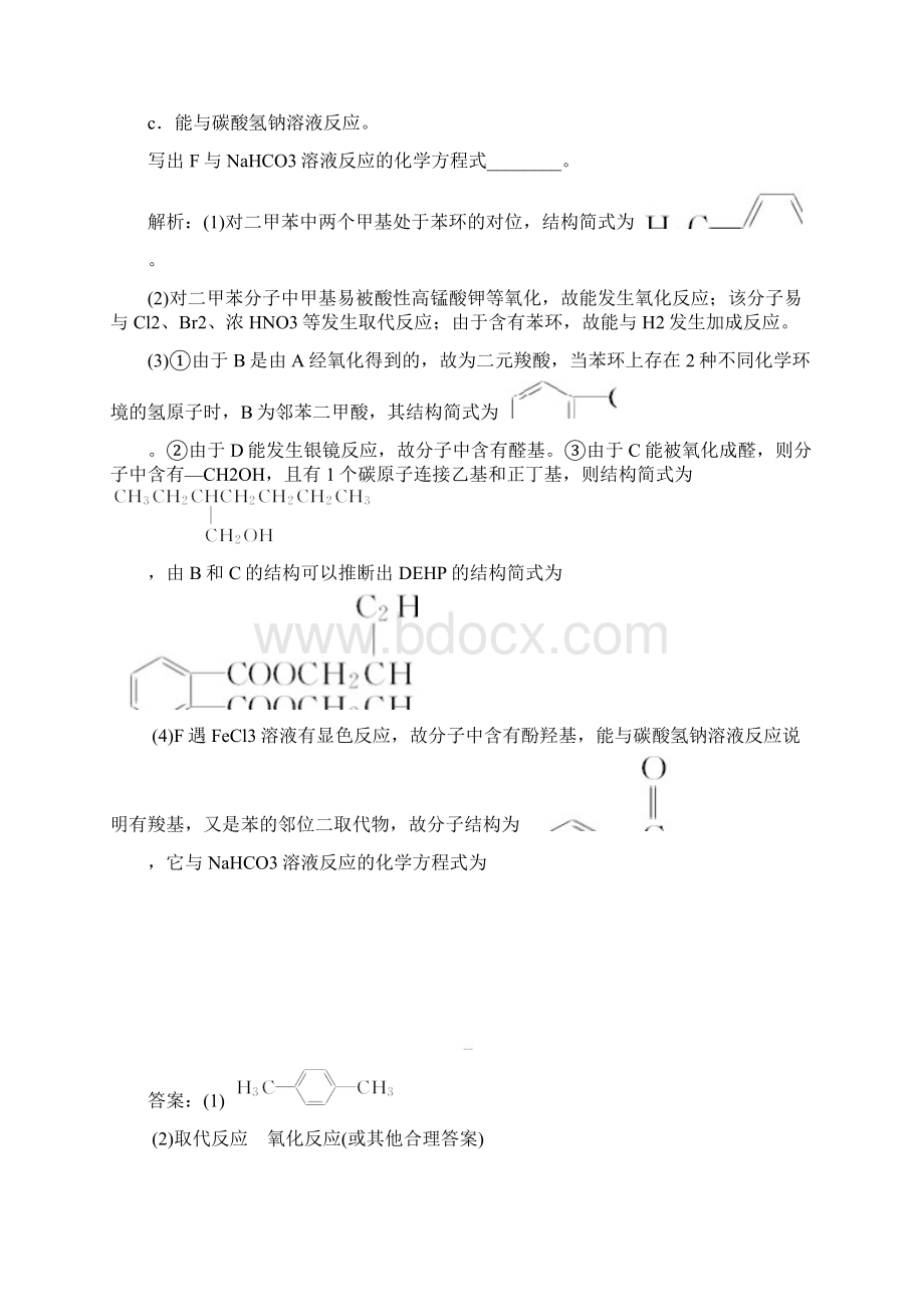 高考化学 回扣知识夯实基础随堂演练 16 有机化学基础.docx_第3页