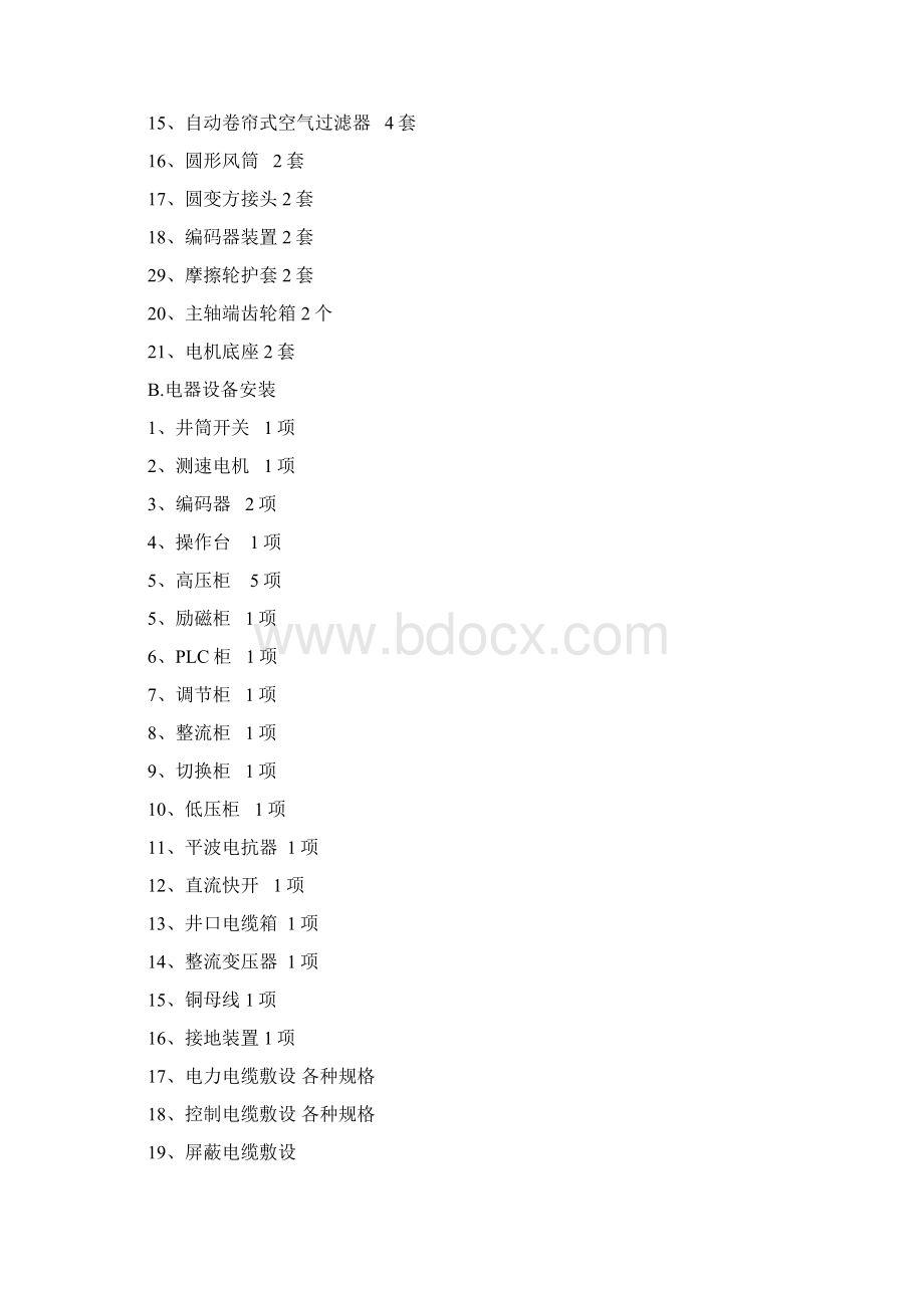 某矿井提升机设备安装施工组织设计.docx_第3页