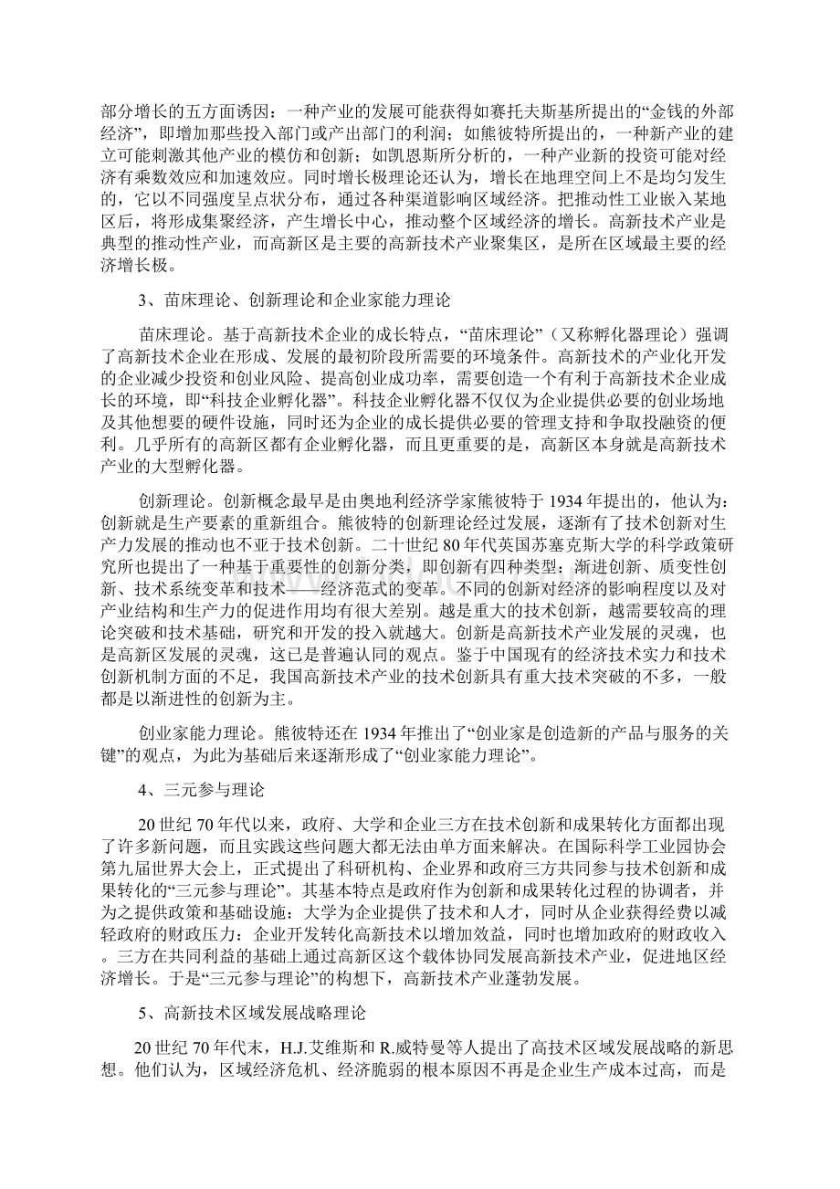 高新技术产品进出口竞争力的文献综述.docx_第2页