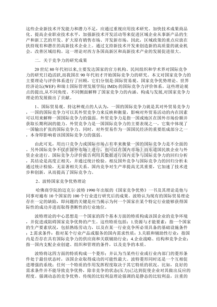 高新技术产品进出口竞争力的文献综述.docx_第3页