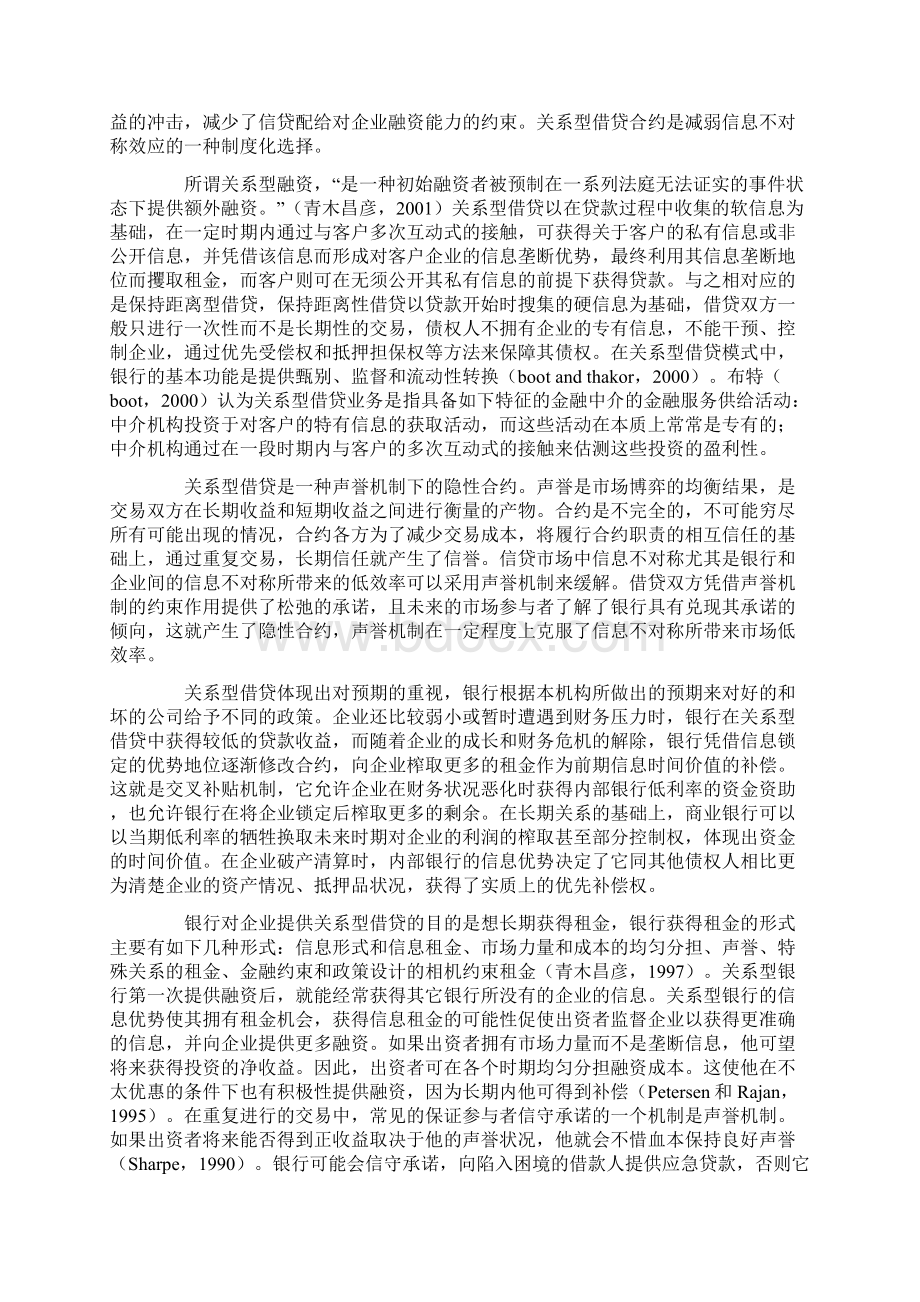 关系型借贷及其竞争分析.docx_第2页