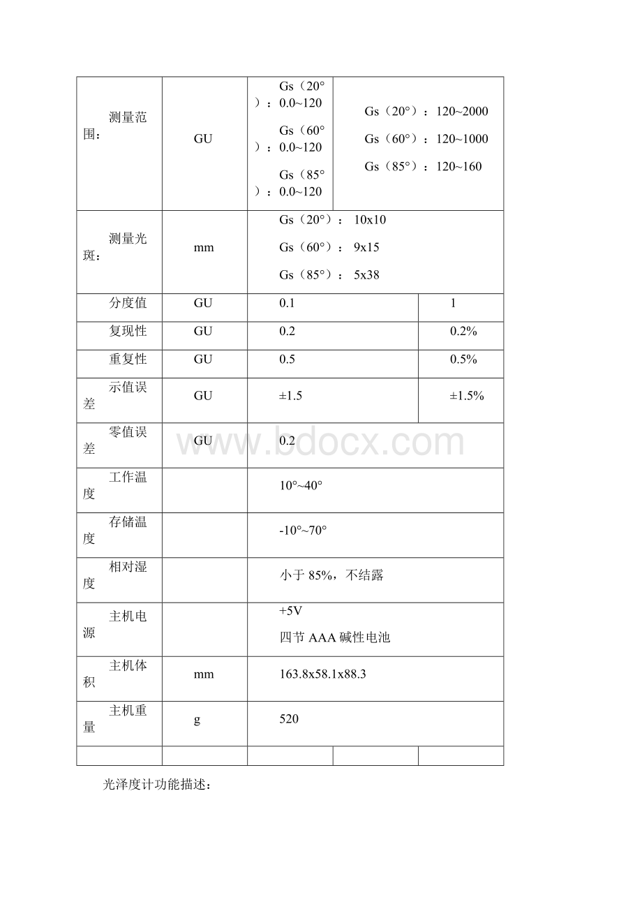 多角度光泽度计使用说明书V4初稿Word格式.docx_第2页