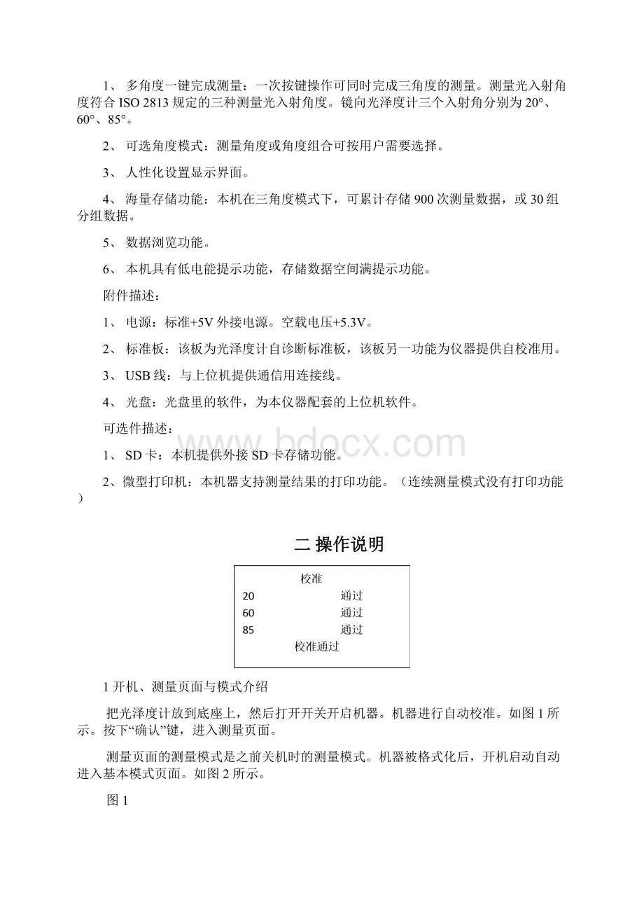 多角度光泽度计使用说明书V4初稿Word格式.docx_第3页