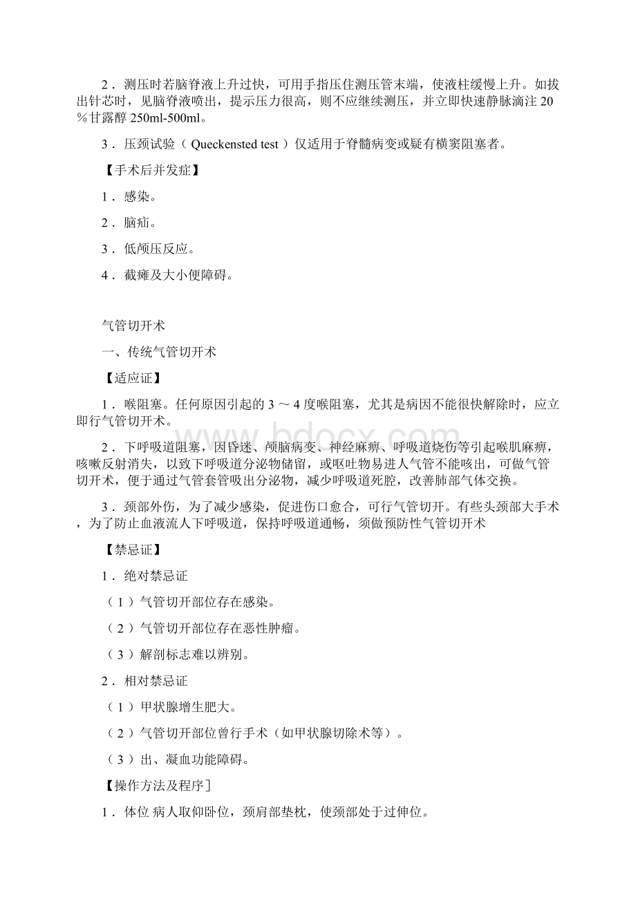 神经外科操作规范Word文档格式.docx_第3页