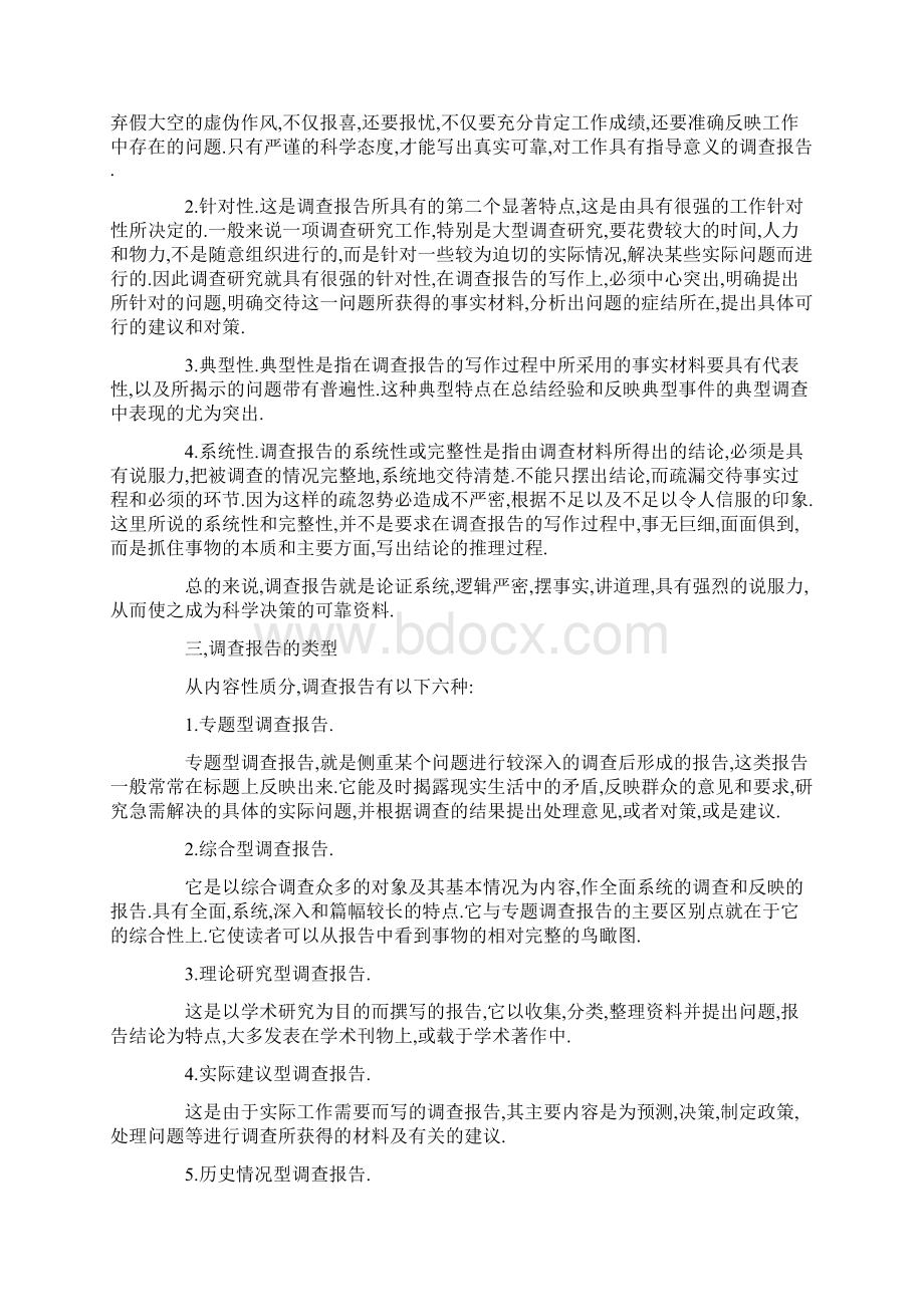 导购员社会实践报告范文3篇文档格式.docx_第2页