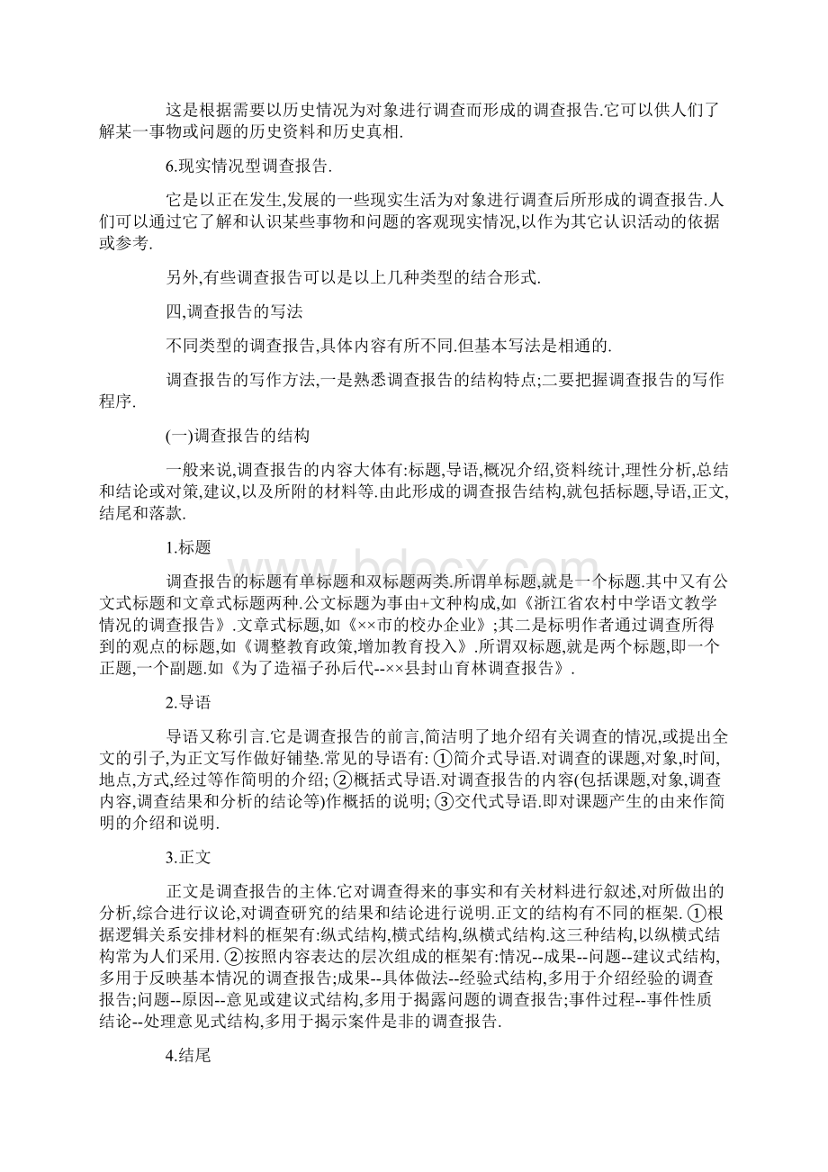 导购员社会实践报告范文3篇文档格式.docx_第3页