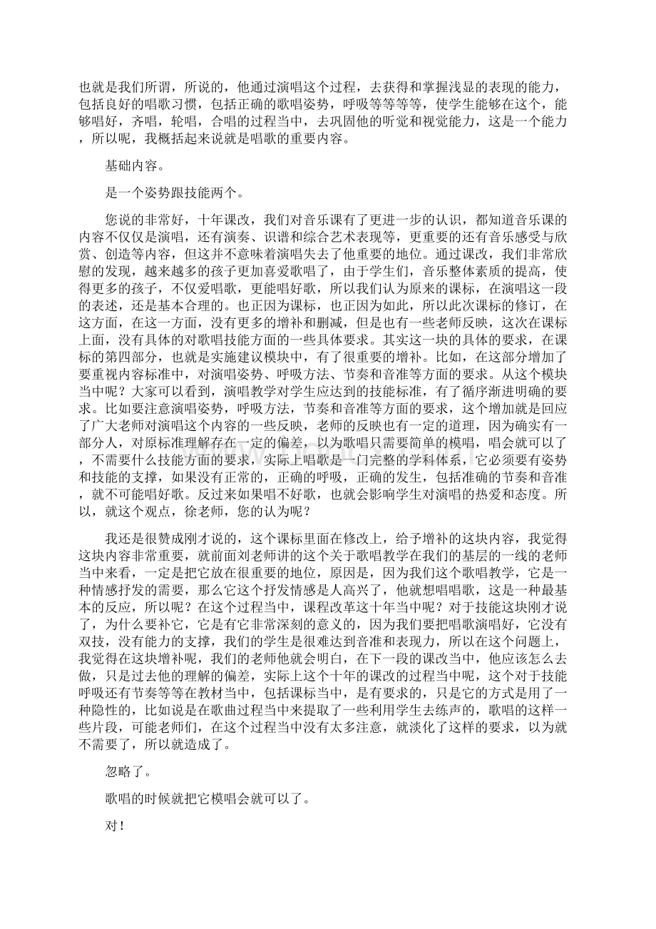 音乐.docx_第2页