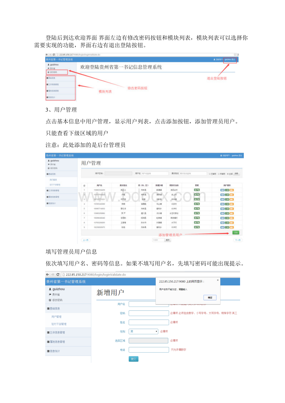 第一书记平台管理员手册.docx_第2页