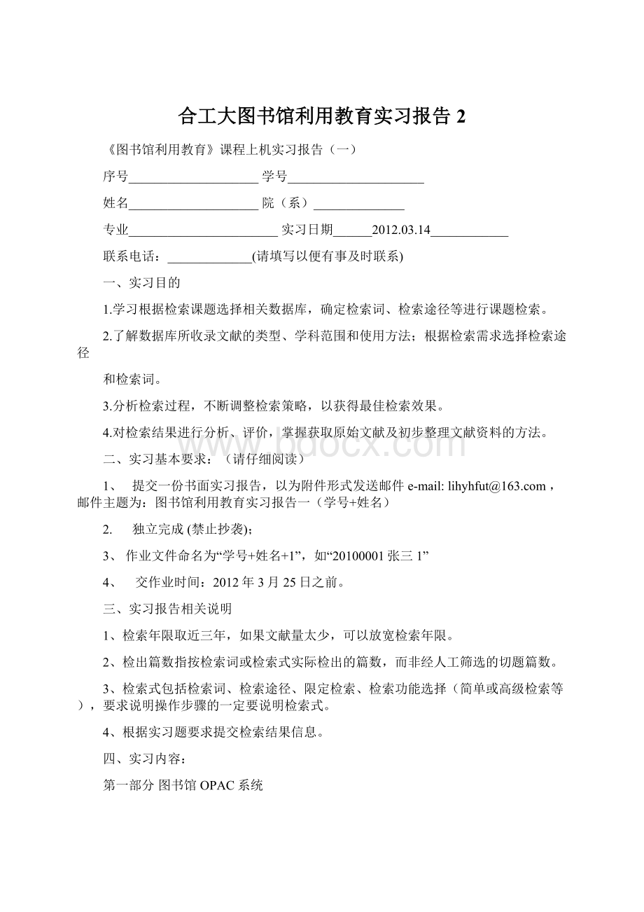 合工大图书馆利用教育实习报告2.docx