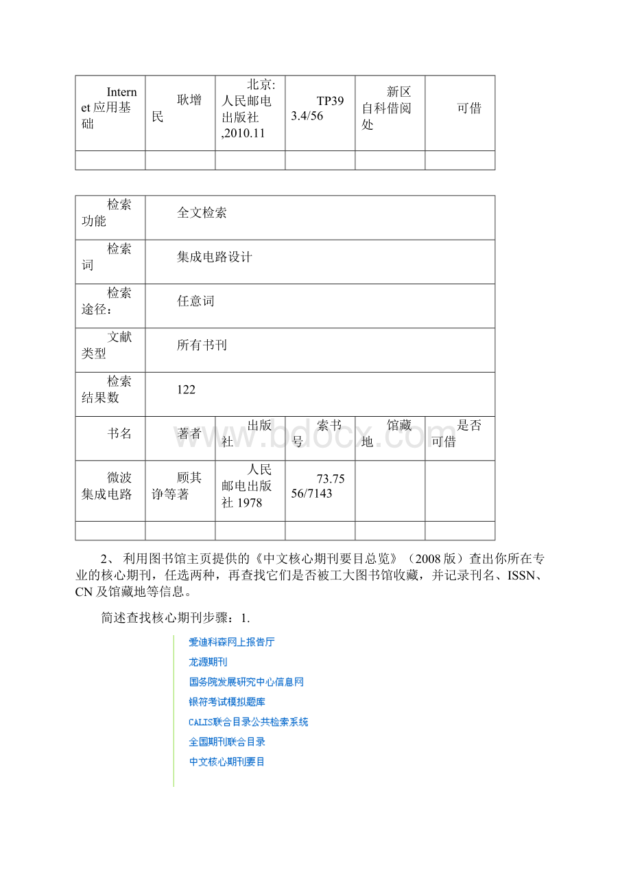 合工大图书馆利用教育实习报告2.docx_第3页