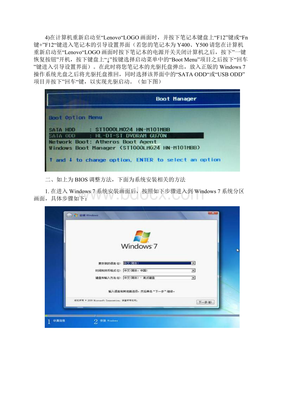 笔记本出厂预装Windows 8系统机型改装Windows 7系统的操作步骤及常见问题.docx_第3页